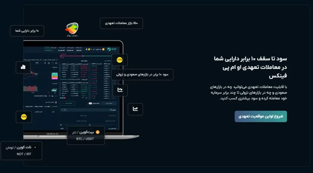 بازار تعهدی صرافی او ام پی فینکس
