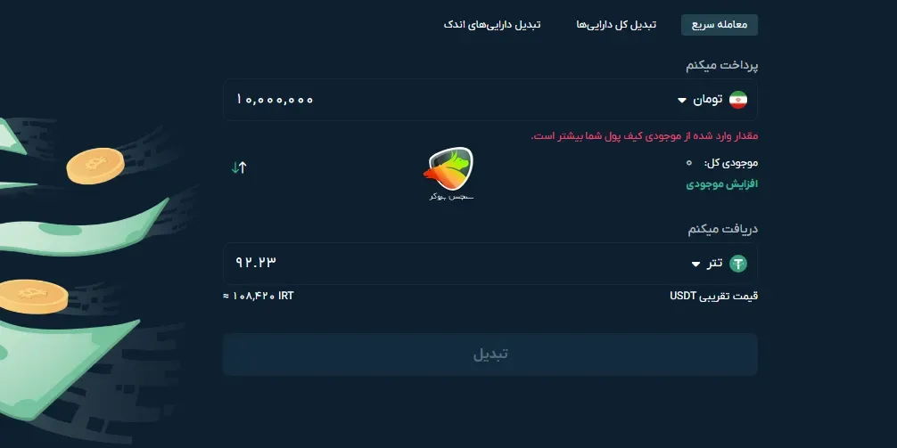 معاملات سریع در صرافی او ام پی فینکس
