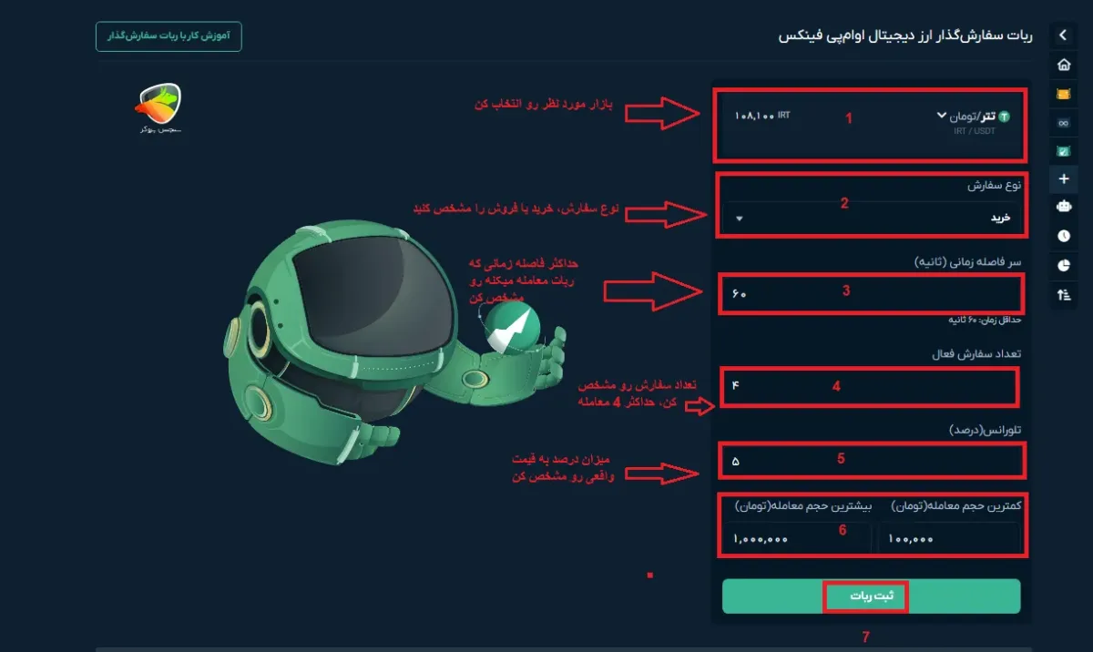 آموزش ربات سفارش‌گذار در صرافی او ام پی فینکس
