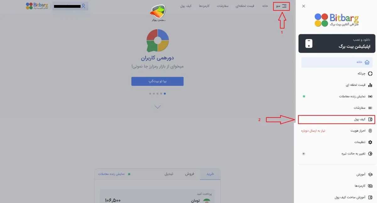 اموزش شارژ کیف پول بیت برگ به صورت ریالی