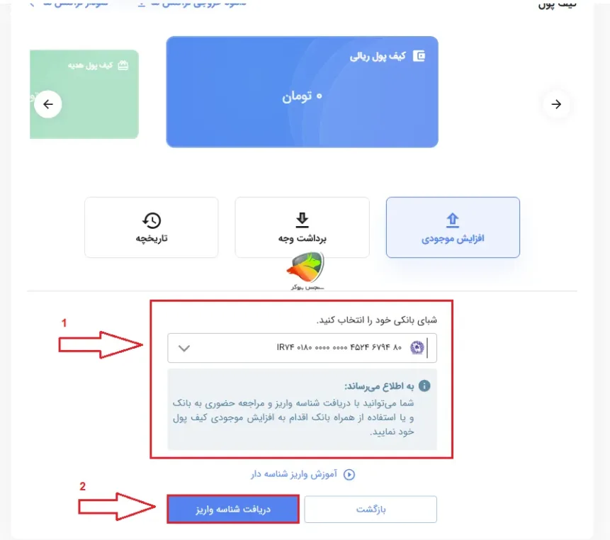 نحوه شارژ کیف پول بیت برگ