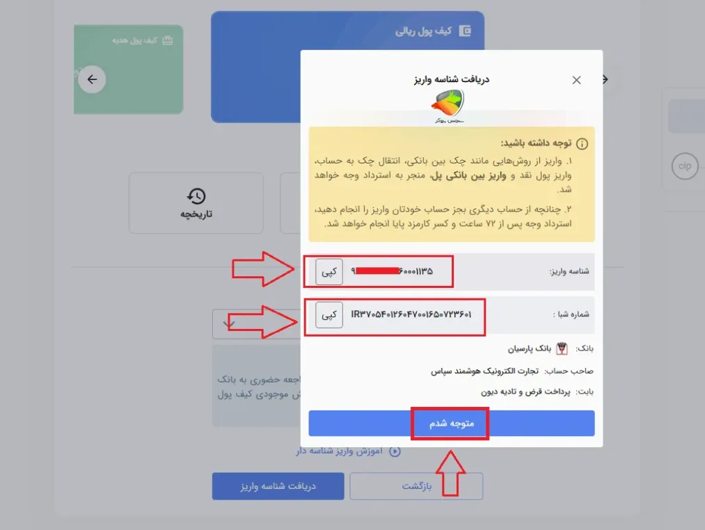 نحوه شارژ کیف پول بیت برگ