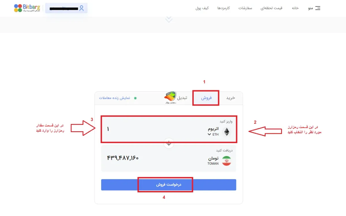 ادرس کیف پول ارز دیجیتال در بیت برگ کجاست؟