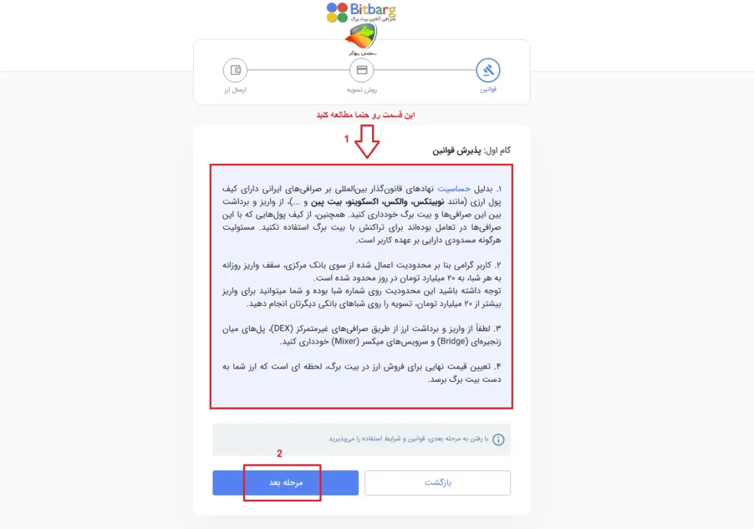 ادرس کیف پول ارز دیجیتال در بیت برگ کجاست؟