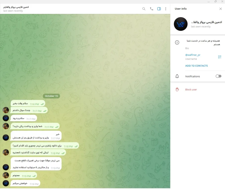پشتیبانی بروکر والفاینر