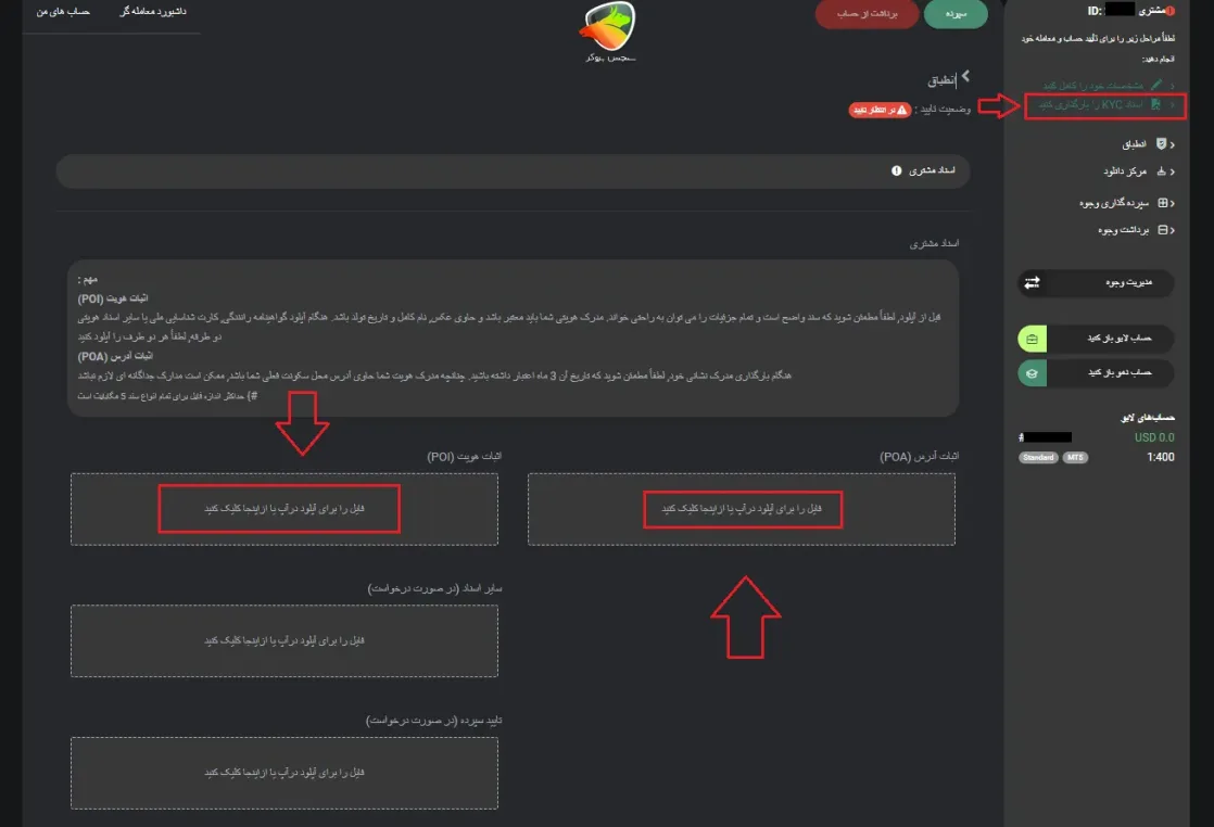 آموزش احراز هویت در بروکر ویدا مارکتس