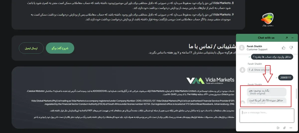 حداقل واریزی Vida Markets بروکر