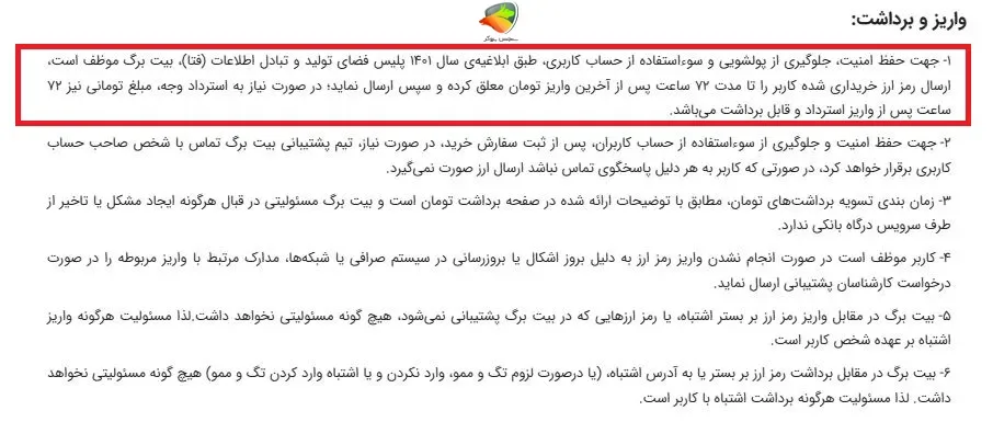 بیت برگ کلاهبرداری است؟