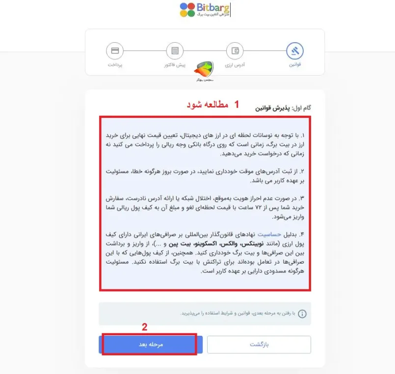 نحوه خرید ارز دیجیتال از بیت برگ