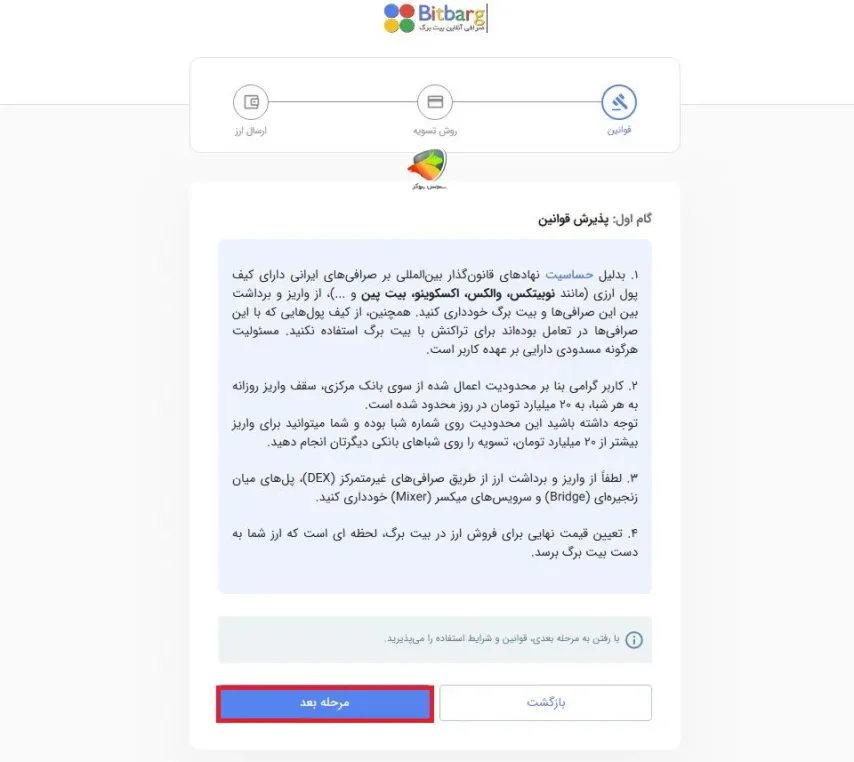 آموزش فروش ارز دیجیتال در بیت برگ