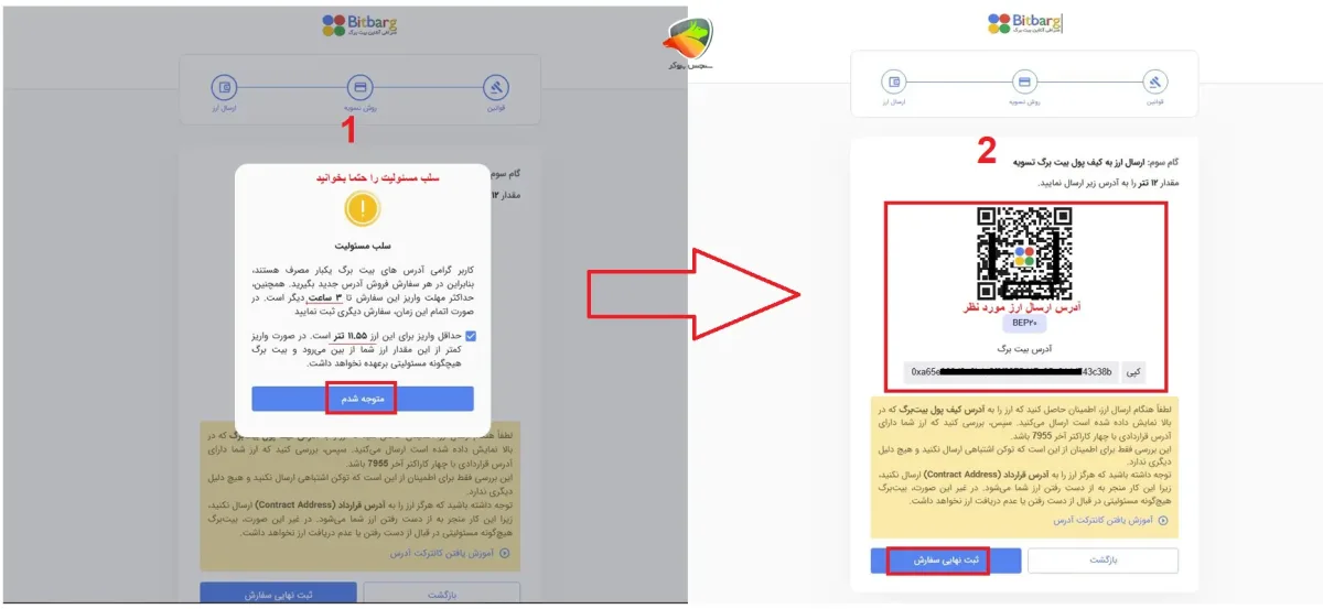 نحوه فروش ارز دیجیتال در بیت برگ