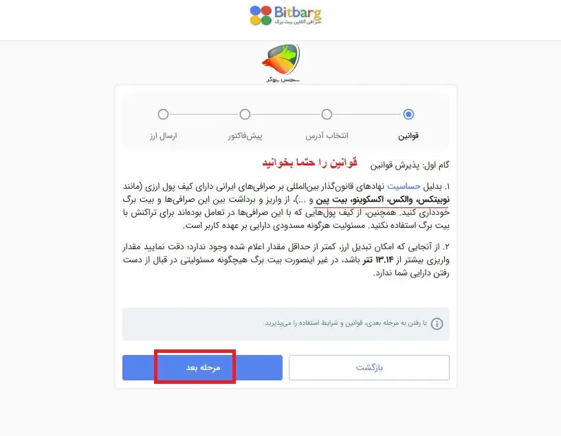 نحوه خرید ارز دیجیتال از بیت برگ