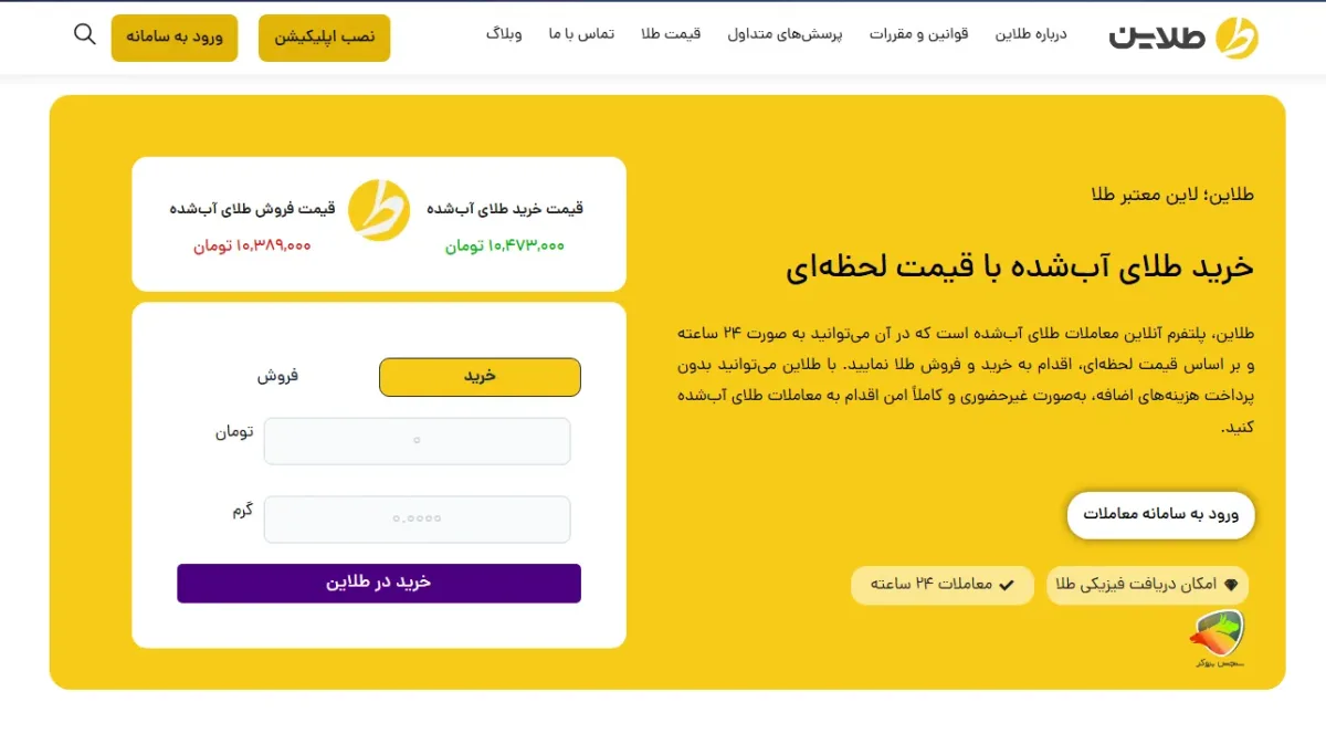 سایت طلاین