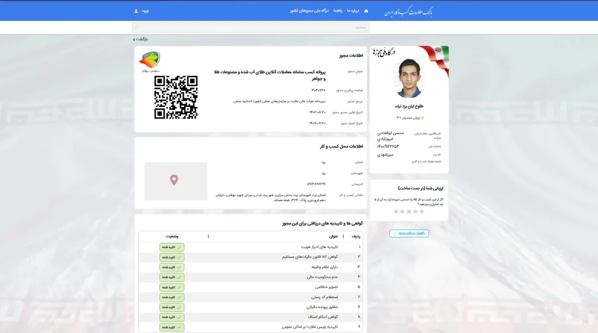 برنامه طلاین معتبر است