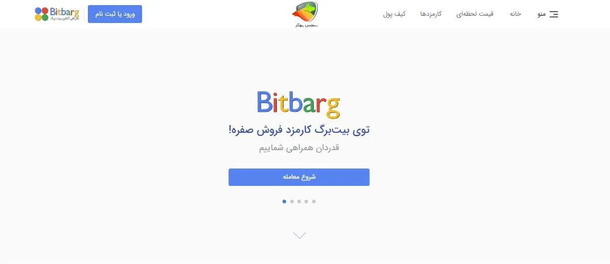 بیت برگ ورود
