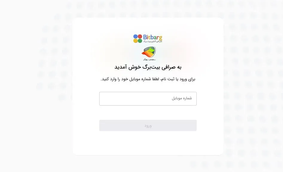 بیت برگ