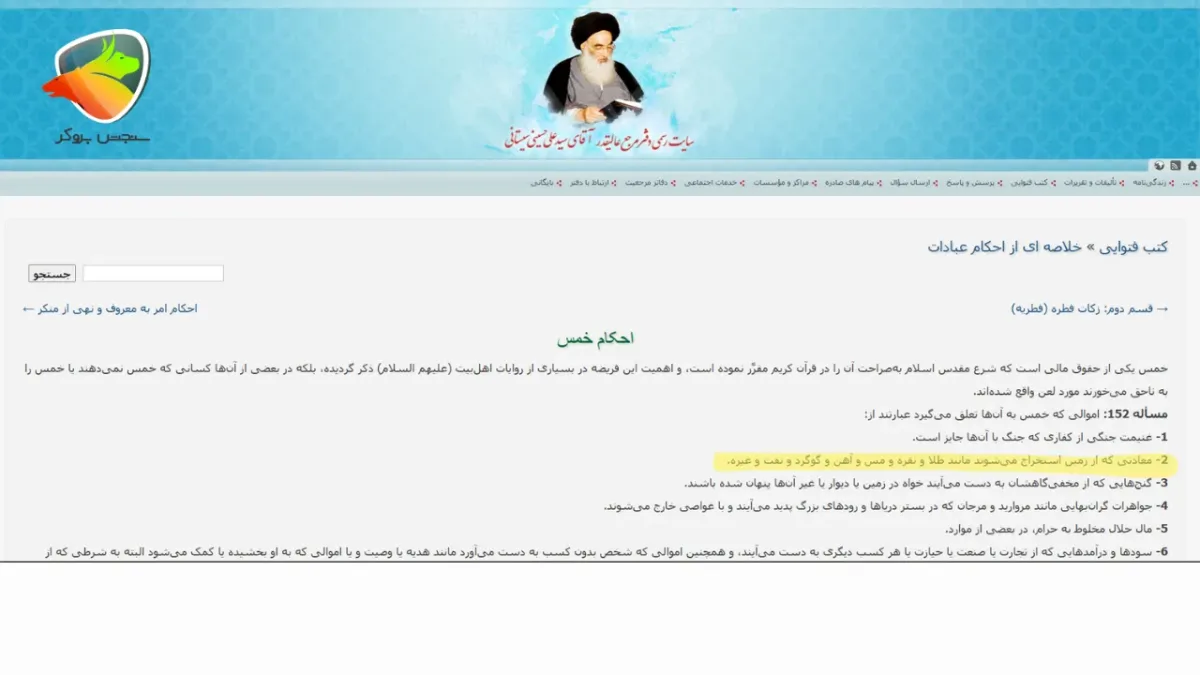 ايا طلا خمس دارد