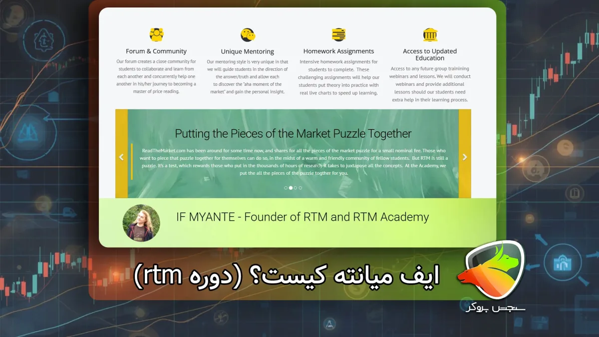 ایف میانته کیست؟ (دوره rtm ایف میانته)