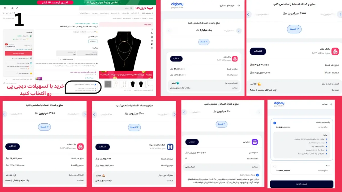 خرید اقساطی طلا از دیجی کالا