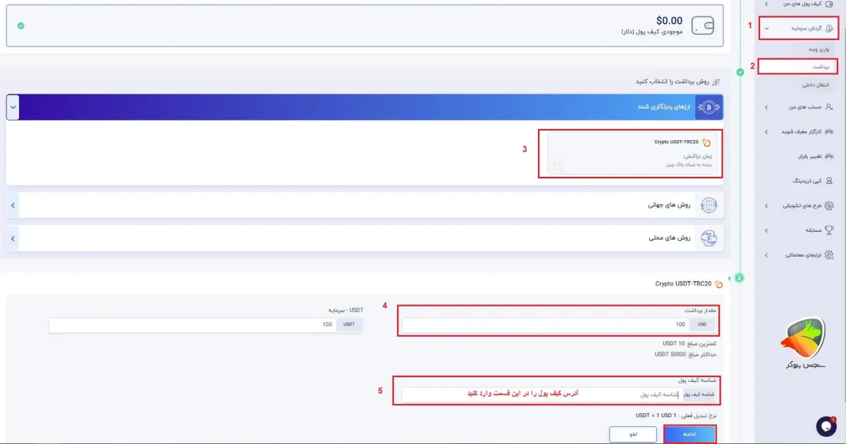 واریز و برداشت کپیتال اکستند
