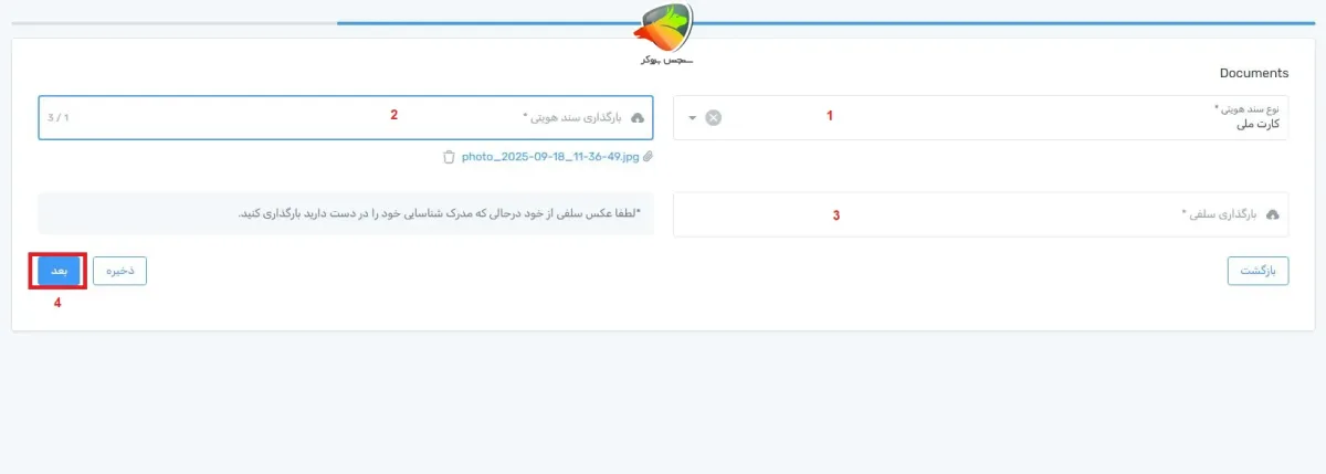 آموزش ثبت نام در بروکر پیپ وایز