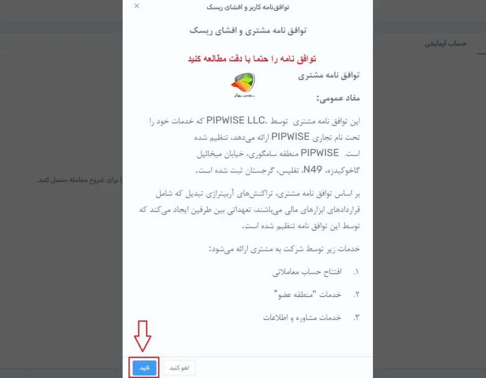 افتتاح حساب در بروکر پیپ وایز