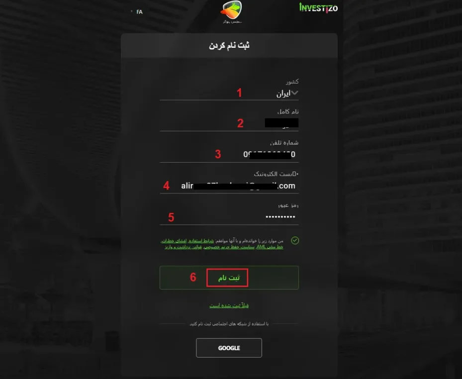 نحوه ثبت نام در بروکر اینوستیز | مرحله 1