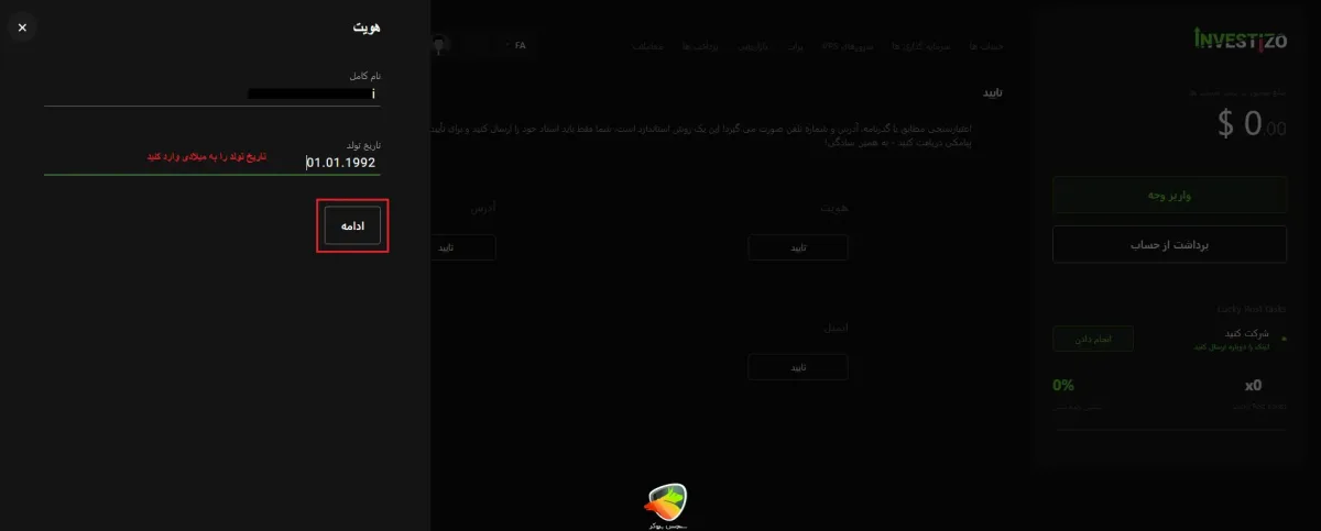 ثبت نام بروکر اینوستیزو + مراحل احراز هویت