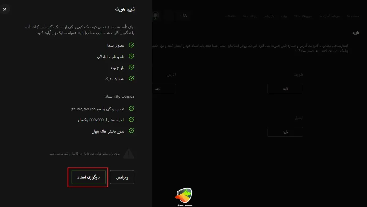 نحوه ثبت نام در بروکر اینوستیز و چگونگی احراز هویت