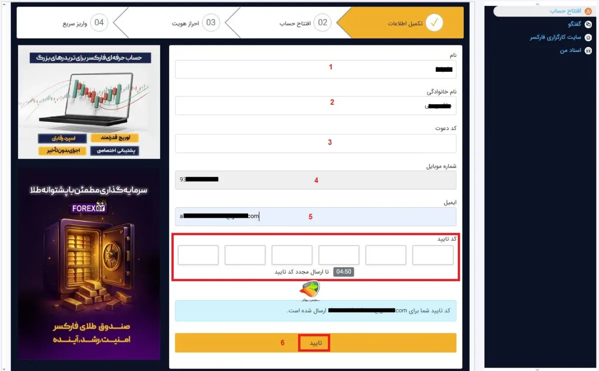 آموزش ثبت نام در بروکر فارکسر مرحله 3