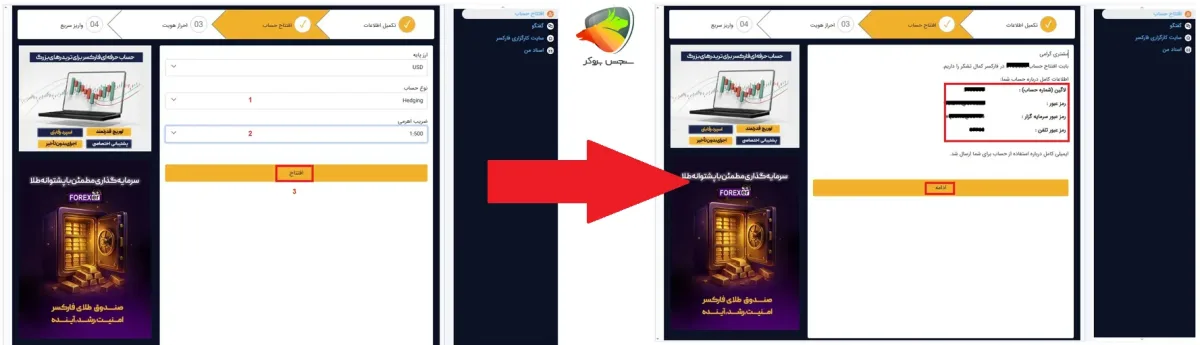 افتتاح حساب معاملاتی واقعی در کارگزاری فارکسر مرحله 4
