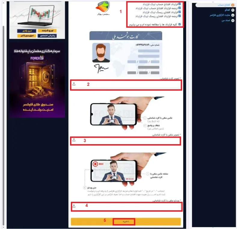 چگونگی ثبت نام در بروکر فارکسر مرحله 5