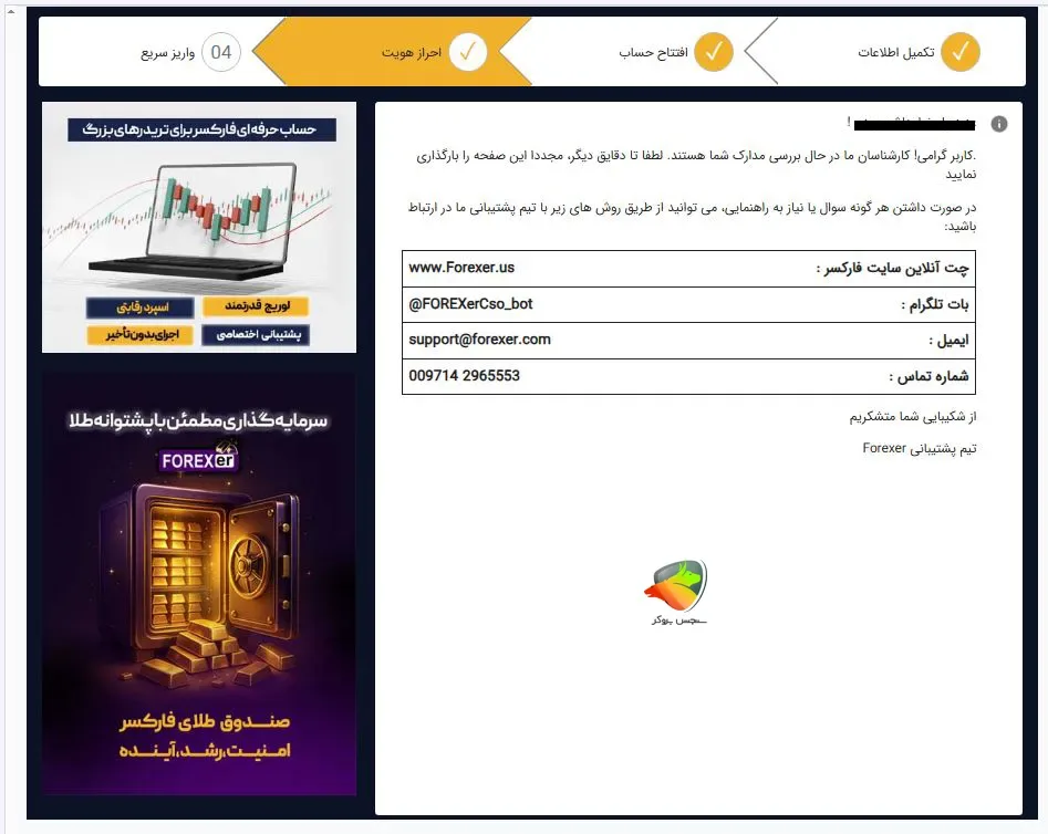 انجام ثبت نام در کارگزاری فارکسر مرحله آخر