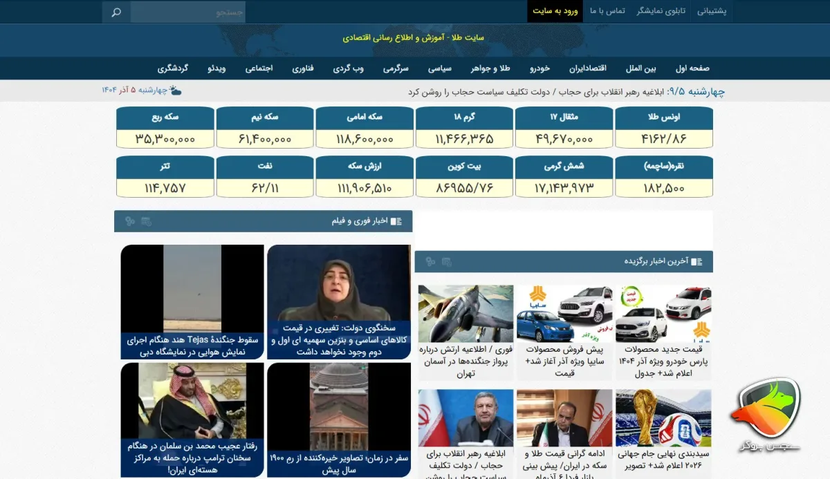 دقیق ترین سایت اعلام قیمت طلا