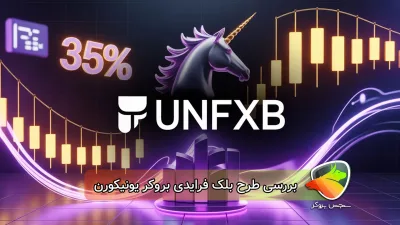 بررسی طرح بلک فرایدی یونیکورن — معرفی + نکات مهم