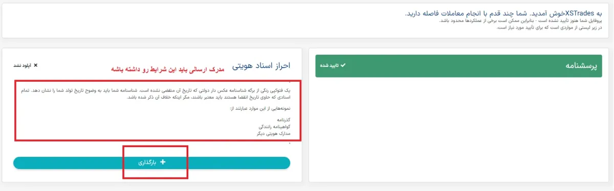 احراز هویت xstrades