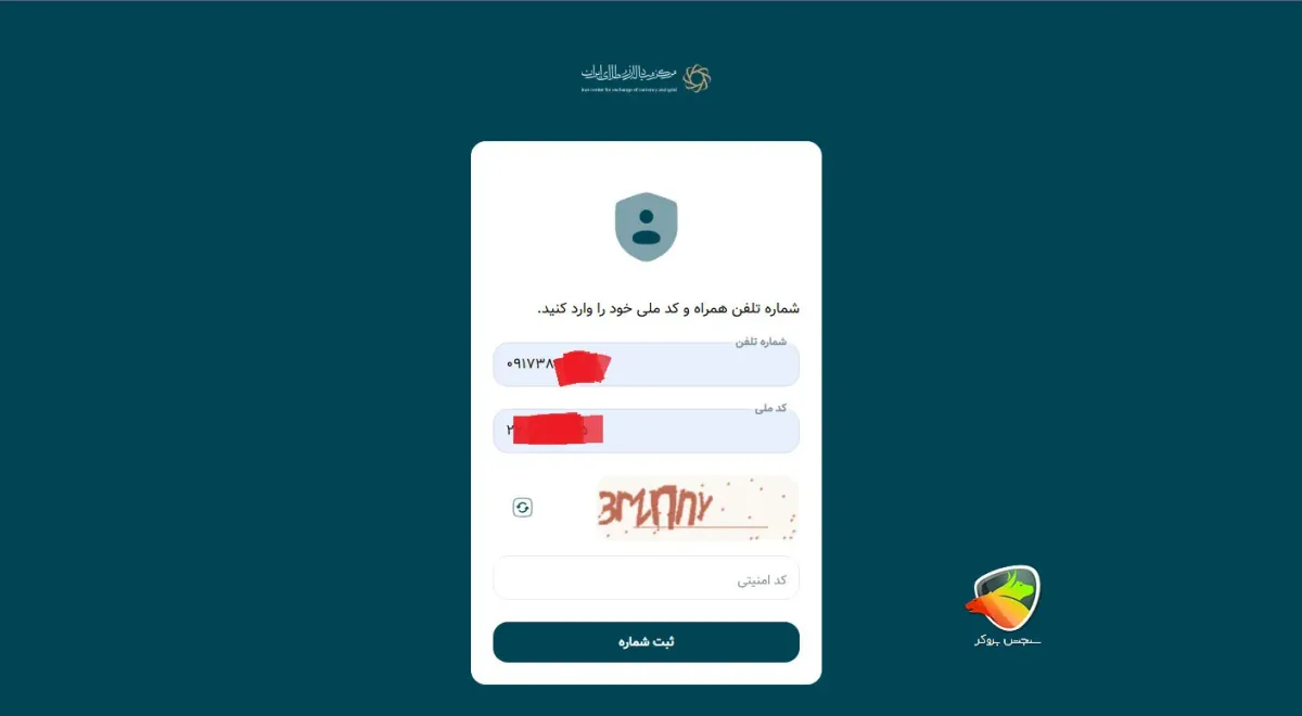 ثبت نام مرکز مبادله ارز و طلای ایران