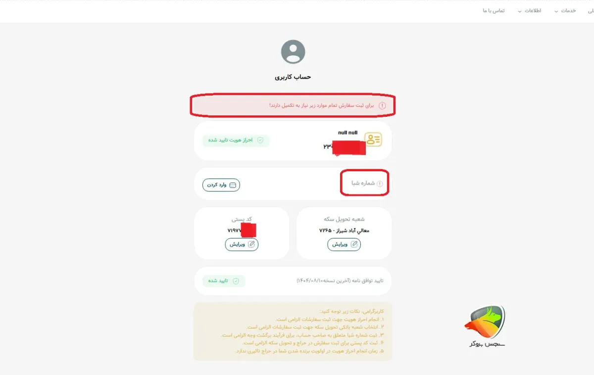 اتمام مراحل احراز هویت در سامانه معاملات مرکز مبادله ارز و طلای ایران