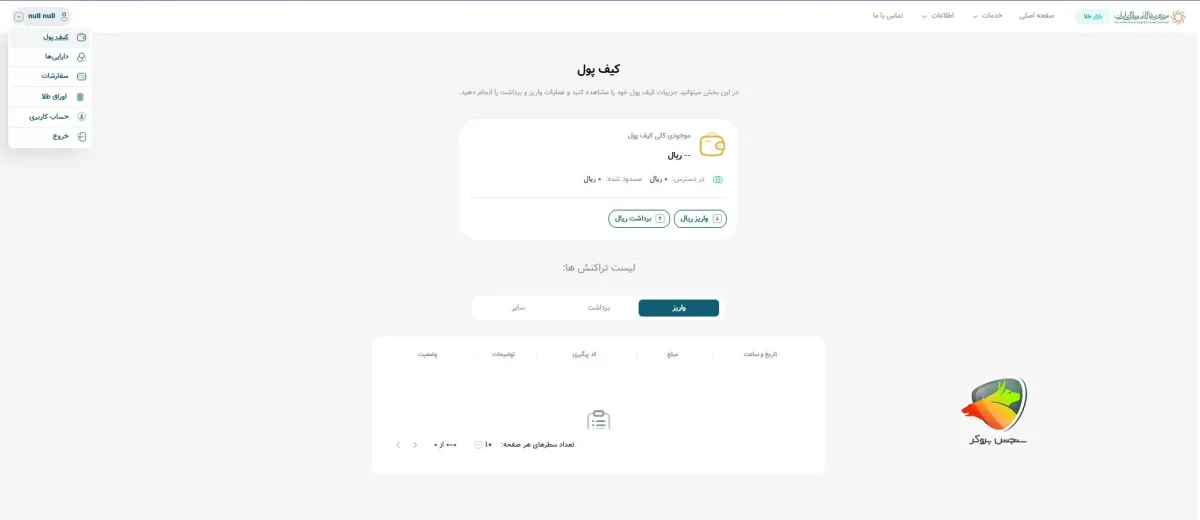 آشنایی با سامانه معاملات مرکز مبادله ارز و طلا
