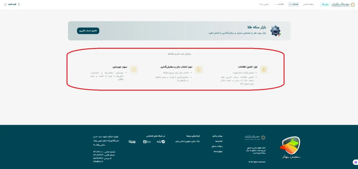نحوه خرید سکه از مرکز مبادله ارز و طلا
