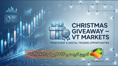 کمپین کریسمسی 2026 بروکر VT Markets