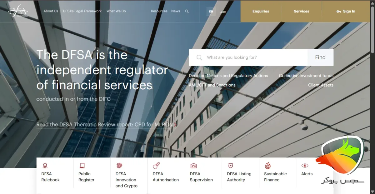 رگوله DFSA برای بهترین بروکرهای فارکس در دبی
