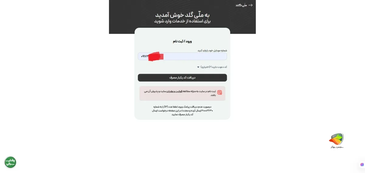 نحوه ثبت نام در ملی گلد