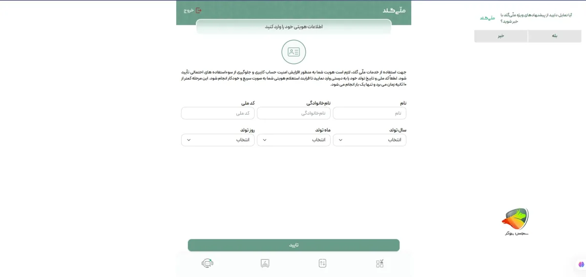 ثبت نام در ملی گلد