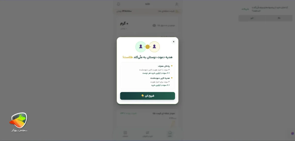 کد تخفیف و کد هدیه ملی گلد