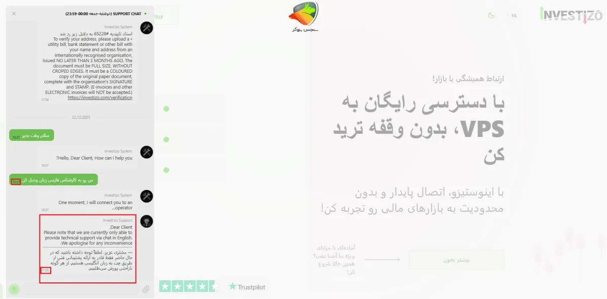 پشتیبانی بروکر اینوستیزو