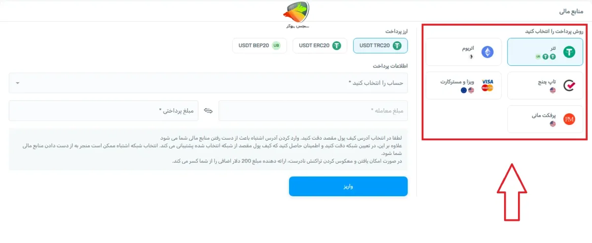 واریز و برداشت در بروکر پیپ وایز