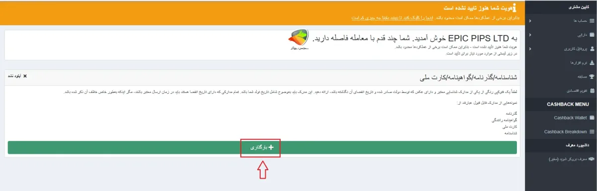 ثبت نام در Epicpips Broker