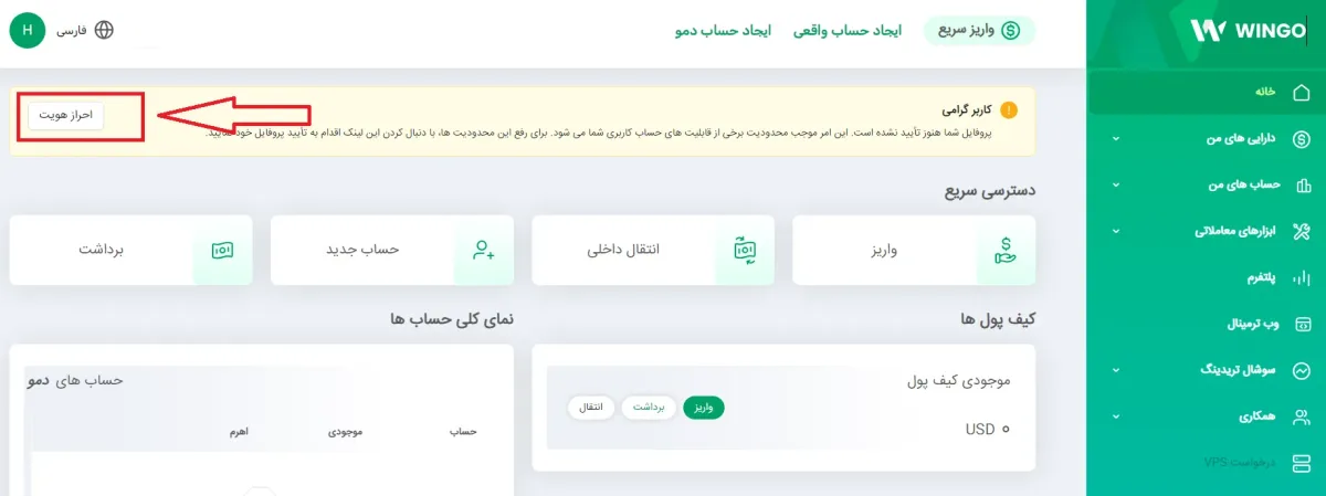 بروکر وینگو مراحل ثبت نام