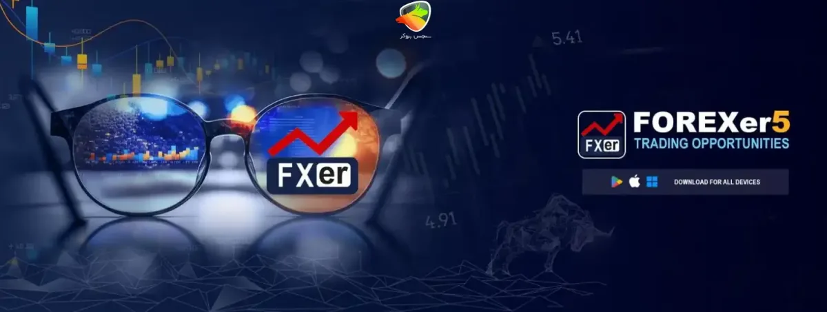 دانلود و نصب نرم‌افزار معاملاتی فارکسر